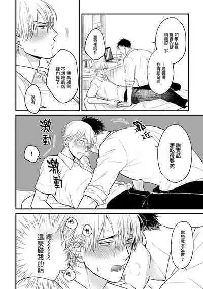 Tabetemo Oishiku Arimasen 2 | 尝起来一点都不好吃 2 Ch. 6-20