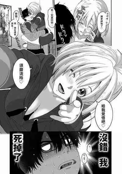 Itaiamai | 痛苦的甜蜜 Ch. 1-23