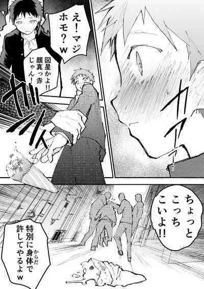 Chikan ni Rinkan Rape sareta Kekka, Boku wa Onii-chan no Ketsumanko ni Narimashita!