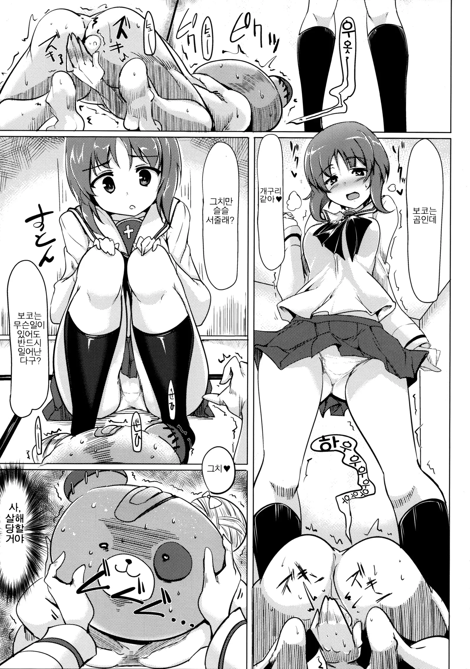 Boko Boko Sakusen desu! - BOKO BOKO OPERATION