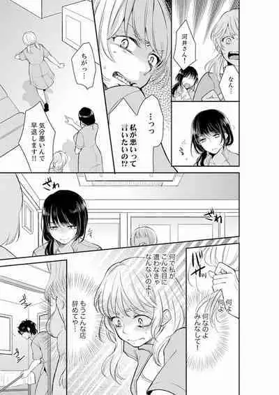 [Toiro] Anata no Otto, Netotte masu. ~Shinya no Esthe de Nurunuru Sounyuu 01-20