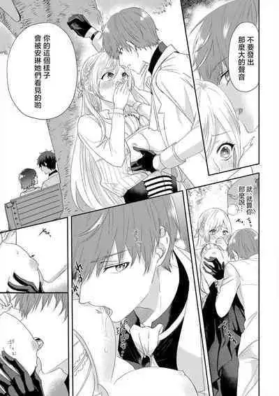 [Amane Chiaki] "Ima kara Kimi o Daku yo" ~Tensei shita Akuyaku Reijou (Watashi) ga Oshi to SEX suru nante~ | 「現在開始要擁你入懷了喲」~轉生後的惡役千金（我）和本命色色什麼的~ 1-3 [Chinese] [莉赛特汉化组]