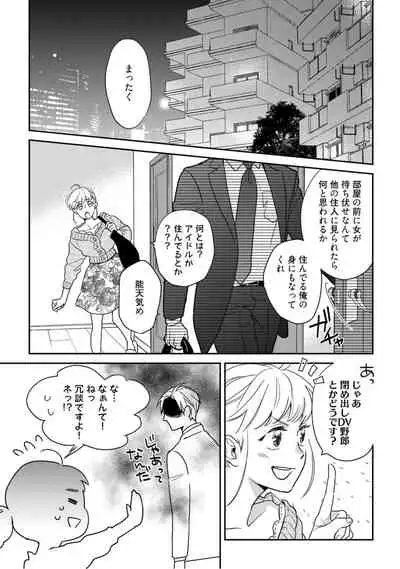 【ラブコフレ】教えてください、藤縞さん！ 第2-19話