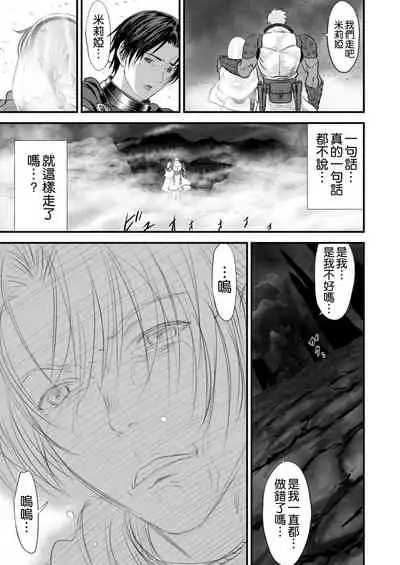 Netorare Yuusha no Yukusue