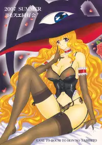 (C72) [Yomosue Doukoukai (Geshou Ichirou)] Fushigi no Kuni no Lilith-chan 3 (Yami to Boushi to Hon no Tabibito)