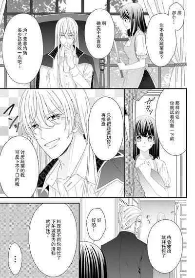 [Utage / Senzaki Hitomi] i sekai de zetsurin madō-shi ni kawa retara mechakucha dekiai sa rete imasu. | 在异世界被非凡的魔导师买下的话会被异常宠爱。 1-7 [Chinese] [莉赛特汉化组]
