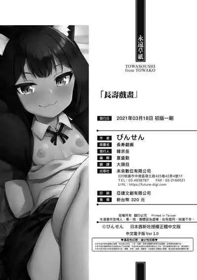 Chojyu Giga | 長壽戲畫