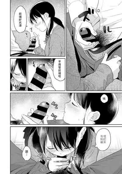 1LDK+JK Ikinari Doukyo? Micchaku!? Hatsu Ecchi!!? | 1LDK+JK 突然間展開同居？ 極度貼近！？初體驗！？ Ch. 18-33