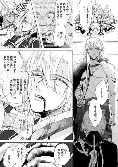 [Saotome Mokono] Kyououji no Ibitsu na Shuuai ~Nyotaika Knight no Totsukitooka~ 3 [Digital]