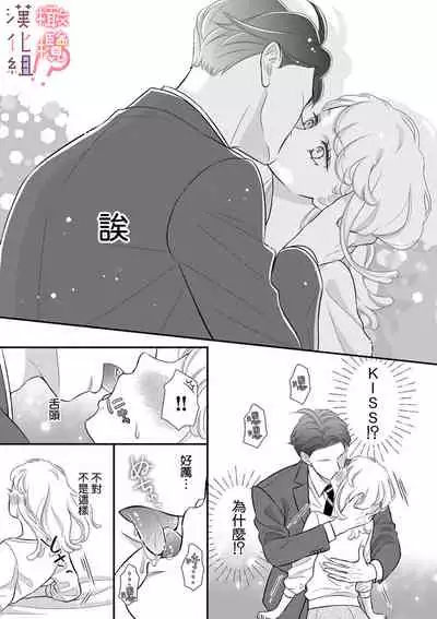 [Morifuji] oni zyousi wo ama ka mi si tara、 sinken kousai hazimari masi ta！？~01｜轻咬凶暴上司之后、我们竟然正式交往了！ ？01话[中文] [橄榄汉化组]