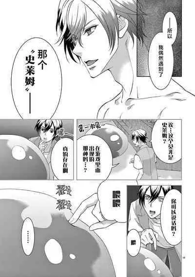 [Usa Usamiya] bonbi Girl to suraimu Boy ~ Fuwa puni suitorumu ~ | 贫困女子和史莱姆男子~软绵绵富有弹性的・甜蜜之家~ 1-7 [Chinese] [莉赛特汉化组]