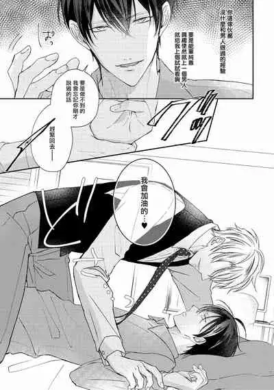 Drastic f Romance | 激烈的F罗曼史 Ch. 1-5+番外+特典