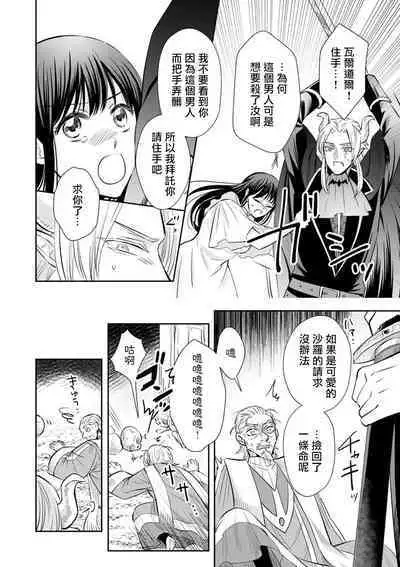[Wakaya shiro ke-on yuki DUOBRAND. ] Kyōfu no maō heikadattanoni hanayomeki ~yu~u~un ~ ga tomarimasen ~tsu! | 明明是恐怖的魔王大人却对妻子心动不已！1-7 end [Chinese] [莉赛特汉化组]