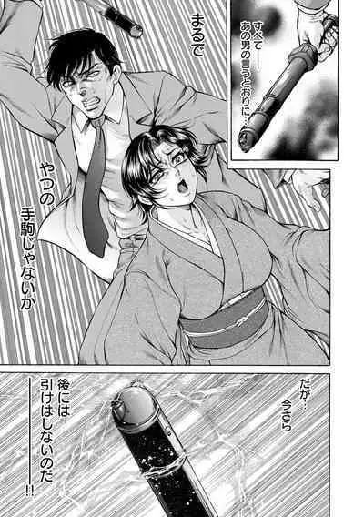 Giten Ikenie Fujin Naburi