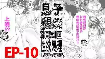 Musuko ni Mainichi Shitsukoku Semararete, Shikatanaku 3-ka ni Ikkai Seiyoku Shori Shite Yattemasu.