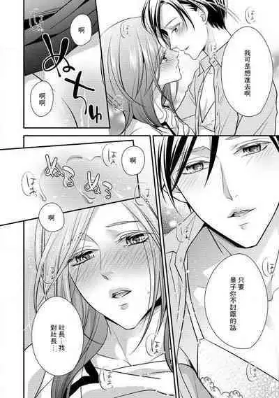 Demo Shachou wa Bra o Shite iru. | 但社长他穿bra欸。 1-7