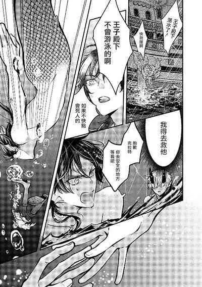 Ningyo to Ouji to Usotsuki Akuma | 人鱼与王子与骗子恶魔 act.1-2
