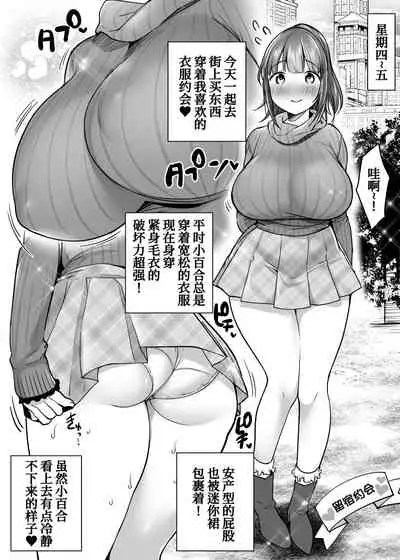 [Super Ichigo-chan (Misaoka)] Futari no Hajimete Akogare Sex[Chinese] [甜族星人x我不看本子个人汉化]