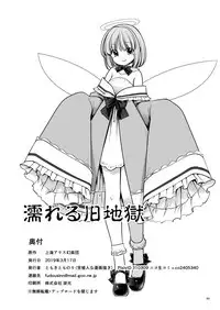 [Yosutebito na Mangakaki (Tomoki Tomonori)] Nureru Kyuujigoku (Touhou Project) [Digital]