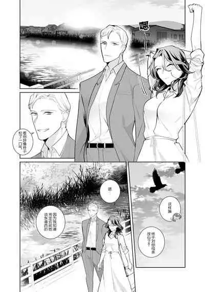 [Sumitomo.K hīragi o koto] dekiai riron matchi-do 96-pāsento no hontōni kimochi no ī sekkusu | 溺爱理论 匹配度高达96%的身心契合 1-4 end [Chinese] [莉赛特汉化组]