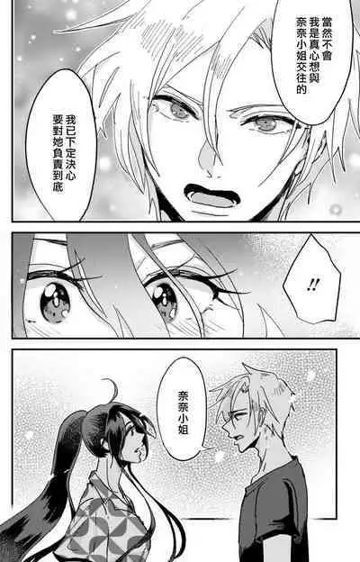 [Mucco] Kare no Namida ni Nurasarete Nana-san wa Mesomeso Danshi ni Osowaretai! | 败在他的眼泪攻势下 奈奈大小姐想被哭唧唧的男子推倒！ 1-9 end [Chinese] [莉赛特汉化组]