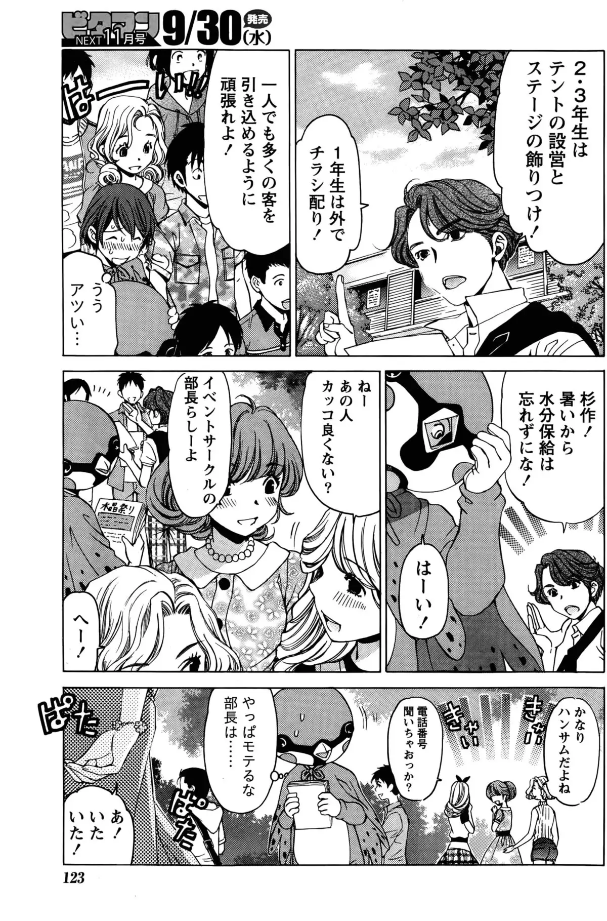 Crystal Days Ch. 1-12