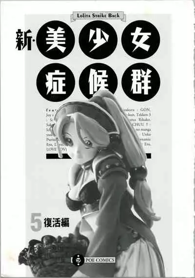 Shin Bishoujo Shoukougun 5 Fukkatsu hen