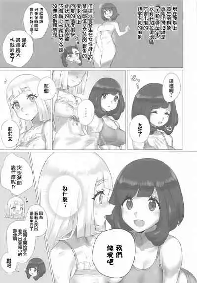 ShinyMoon×WhiteLily 2 | 閃月和白色莉莉2