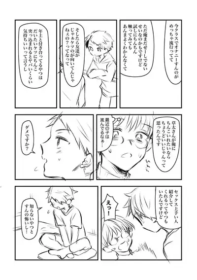 Tonari no Ie no Shota ni Kesou Shite Okazu ni Shite Itara Bareta Hanashi.