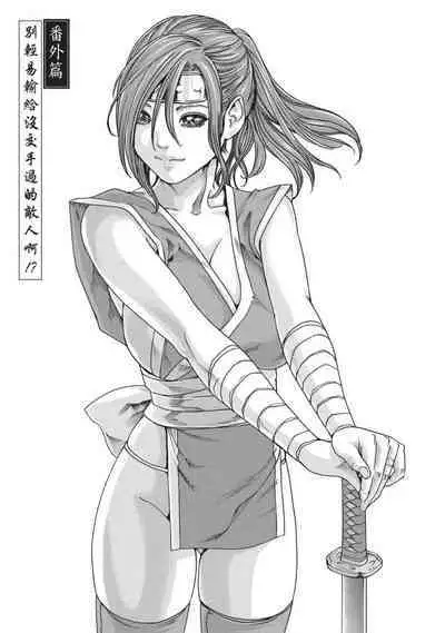 Araxa Ninpo-Cho Volume. 4 | 霰草忍法帖 4