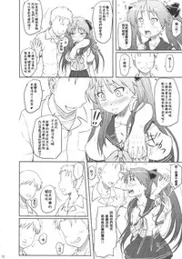 (C81) [AMBIVALENCE (Minazuki Tsuyuha)] Kagamin wa Ore no Yome Soushuuhen (Lucky Star) [Chinese] [JAY漢化組]