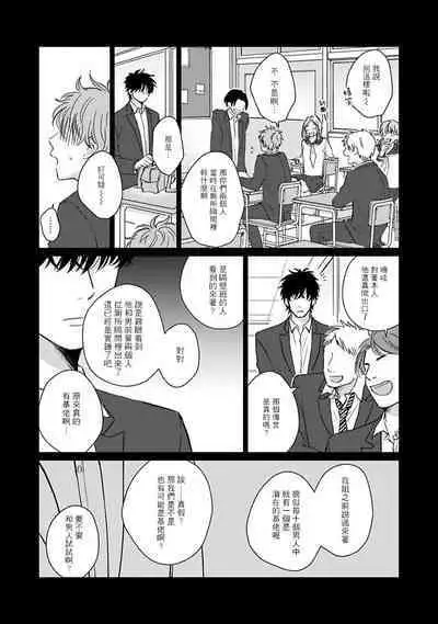 Suki ni Nattara Dame desu ka? | 不可以喜欢上你吗? Ch. 1-5 + 后记
