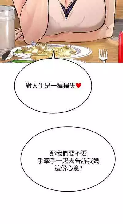 【周二连载】要对妈妈保密唷!（作者：NOAH） 第1~26话