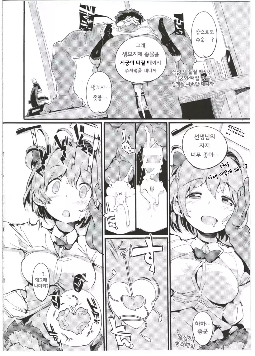 Popuni Kei Joshi Panic! 5 포푸니계 여자 패닉! 5