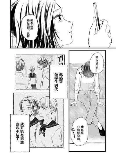 [Liongoya (Ithino Li)] Koibito wa Moto Shinyuu -Horoyoi Amai Sasoi- | 恋人是原闺蜜 -微醺的甜蜜诱惑- [Chinese] [透明声彩汉化组] [Digital]