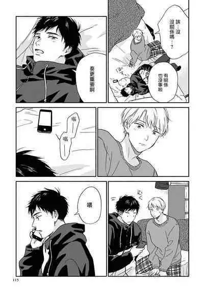 [Rakuta Shouko] Ameagari no Bokura ni Tsuite | 雨后的我们 Ch. 7-12 特别篇+加笔[Chinese] [Digital]