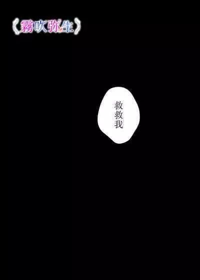 [Tama no Chichi]shuujaku ha fuka ni te yugamu ru sankakukei|貪戀著孵化中歪斜的三角形[Chinese][霧吹弥生汉化组]