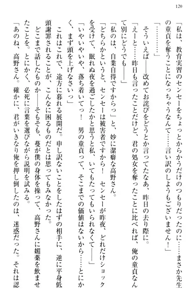 縁結びの触手さま！？