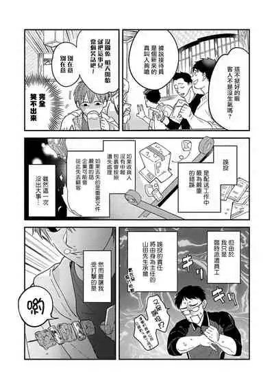 [Sabamiso] Sex Sales Driver Ch. 1-3 [Chinese] [拾荒者汉化组] [Digital]