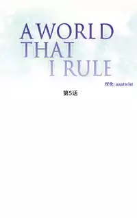 [Rozer] A World that I Rule | 我统治的世界 Ch.1-31 [Chinese]
