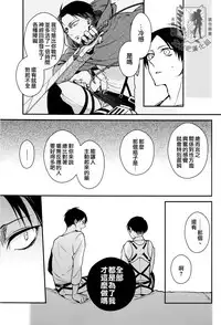 (Chousa Heidan no Renai Jijou) [6109 (Tokico)] Trigger Gimmick (Shingeki no Kyojin) [Chinese] [艾利吧漢化組]