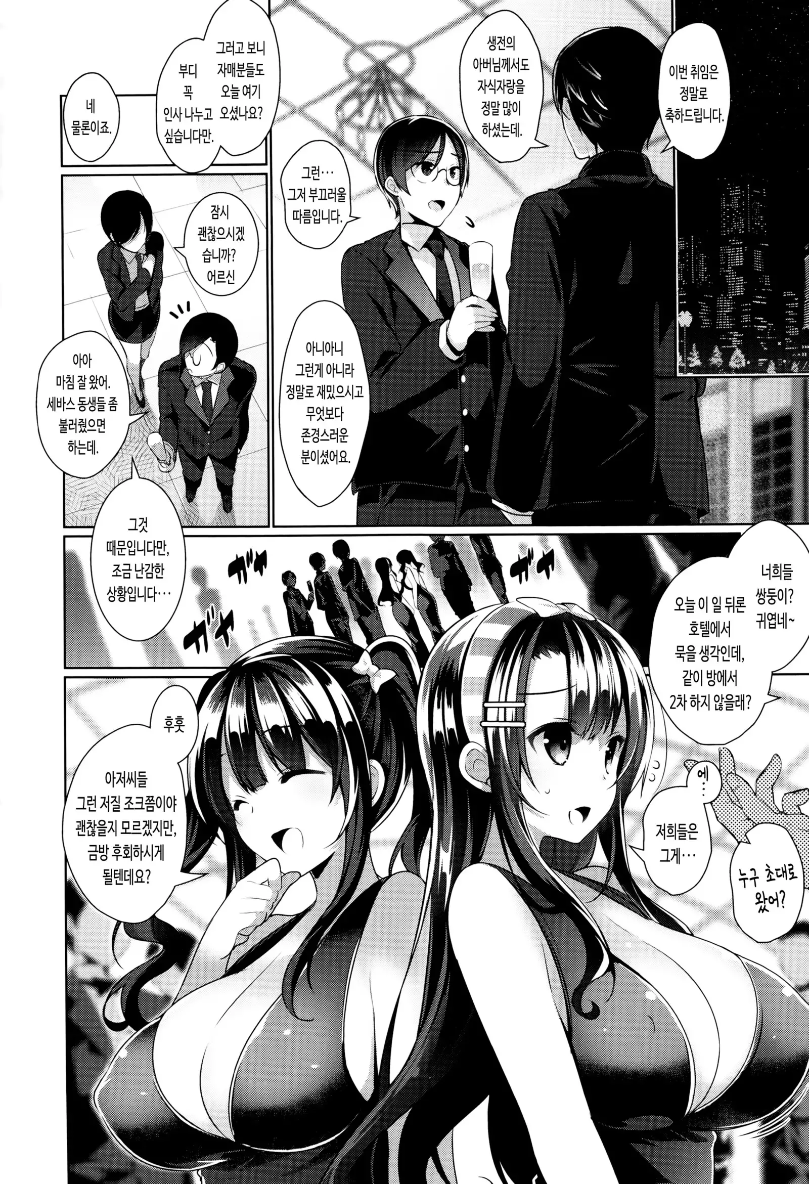 Himitsdere Ch.1-6 | 히미츠데레 1-6화