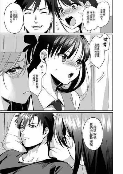 [Akao, Anaran] Konomi ja Nai kedo ~Mukatsuku Ane to Aishou Batsugun Ecchi~ 1-6 | 雖然不是自己的菜～與討厭姐姐的超契合H～1-6 [Chinese] [禁漫漢化組]