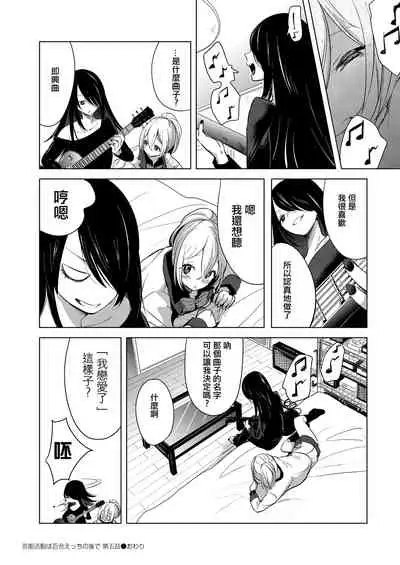 [Chorimokki] Geinou Katsudou wa Yuri Ecchi no atode丨藝能活動要在百合H後 [Chinese] [沒有漢化] [Digital]