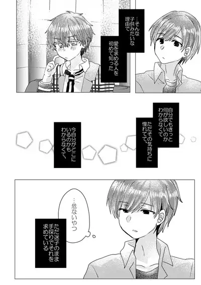 僕らが大人になるまでに 02