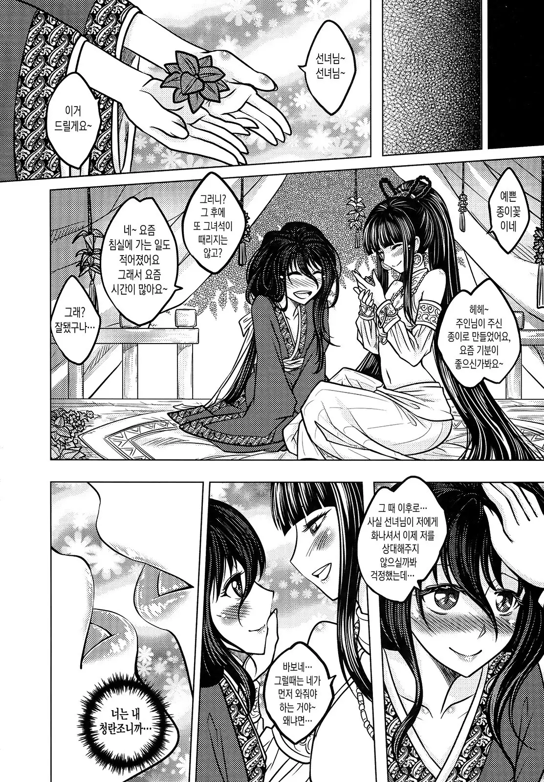 Tales of the Mirror | 무경일문 하편