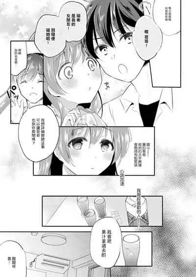 Boku no Shiranai Kanojo no Ayamachi