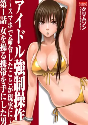 [Crimson] JK Kyousei Sousa ~Sumaho de Choukikan Moteasobareta Fuuki Iinchou~ [Kanzenban] | JK強制操作~被用手機長時間玩弄著的風紀委員長~【完全版】 [Chinese]