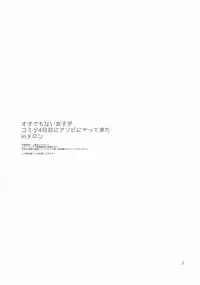 (C86) [brilliant thunder (Yumeno Tanuki)] Ota Demonai Joshi ga Comiket 4-kkame ni Asobi ni Yattekita in Melon