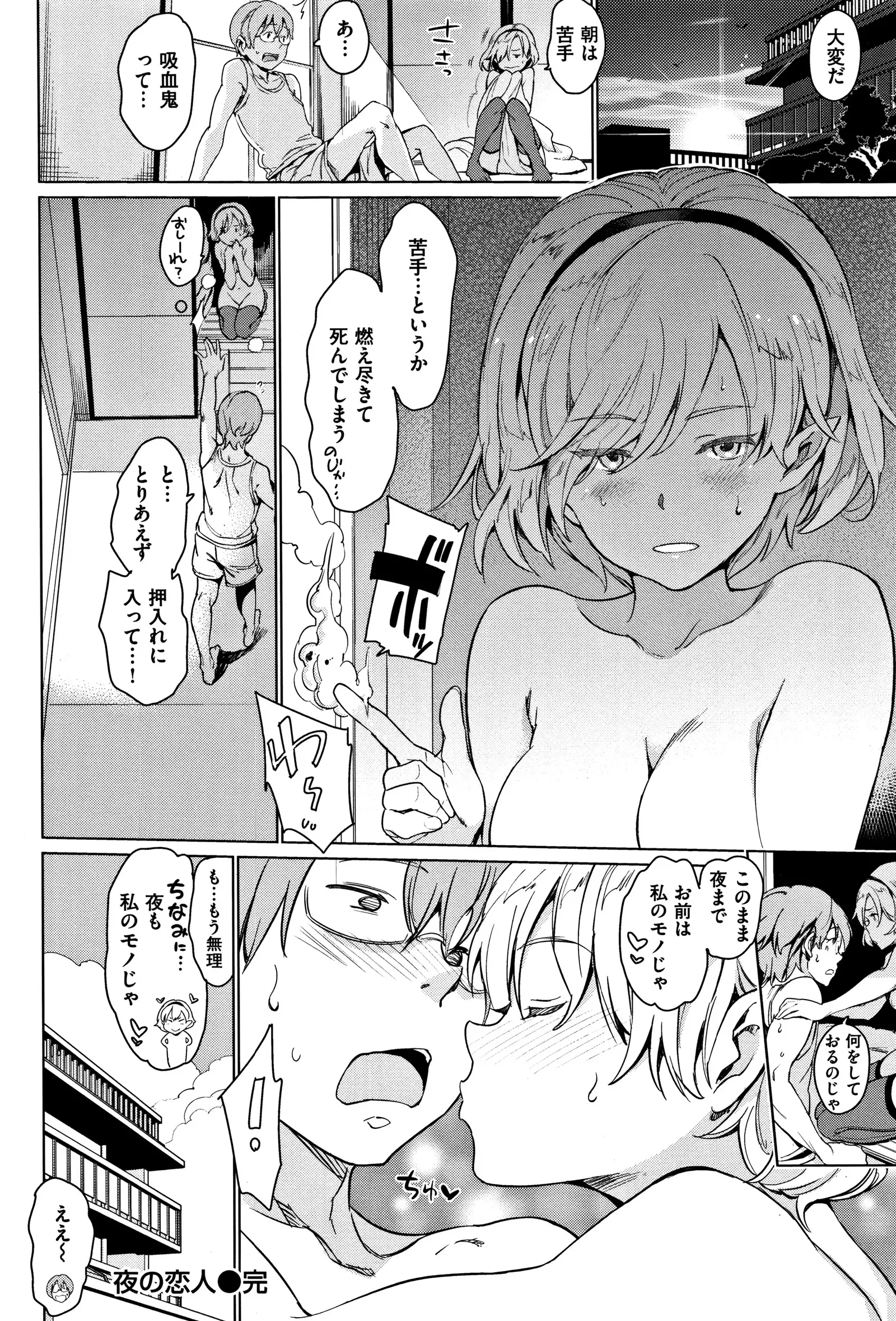 Yoru no Koibito